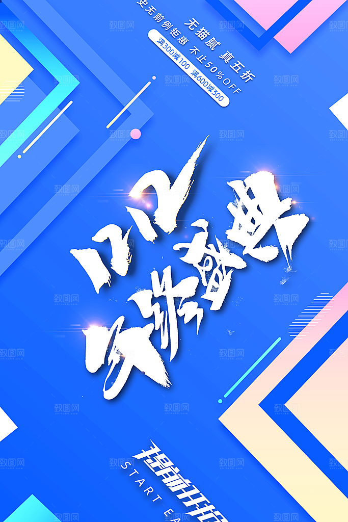 双十二购物节宣传广告