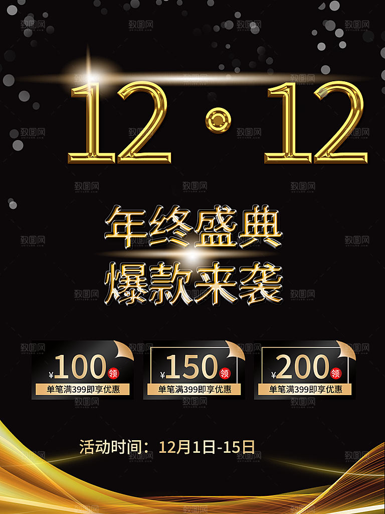 双十二购物节宣传广告