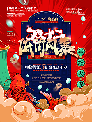 双十二购物节宣传广告