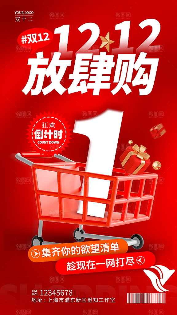 双十二购物节宣传广告
