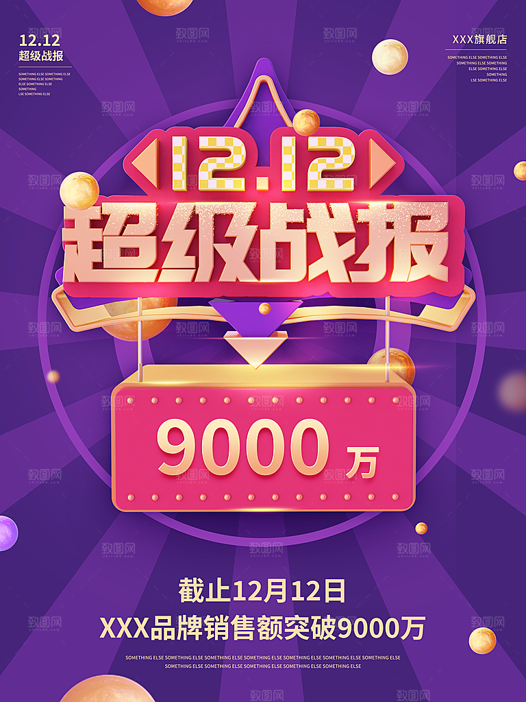 双十二购物节宣传广告
