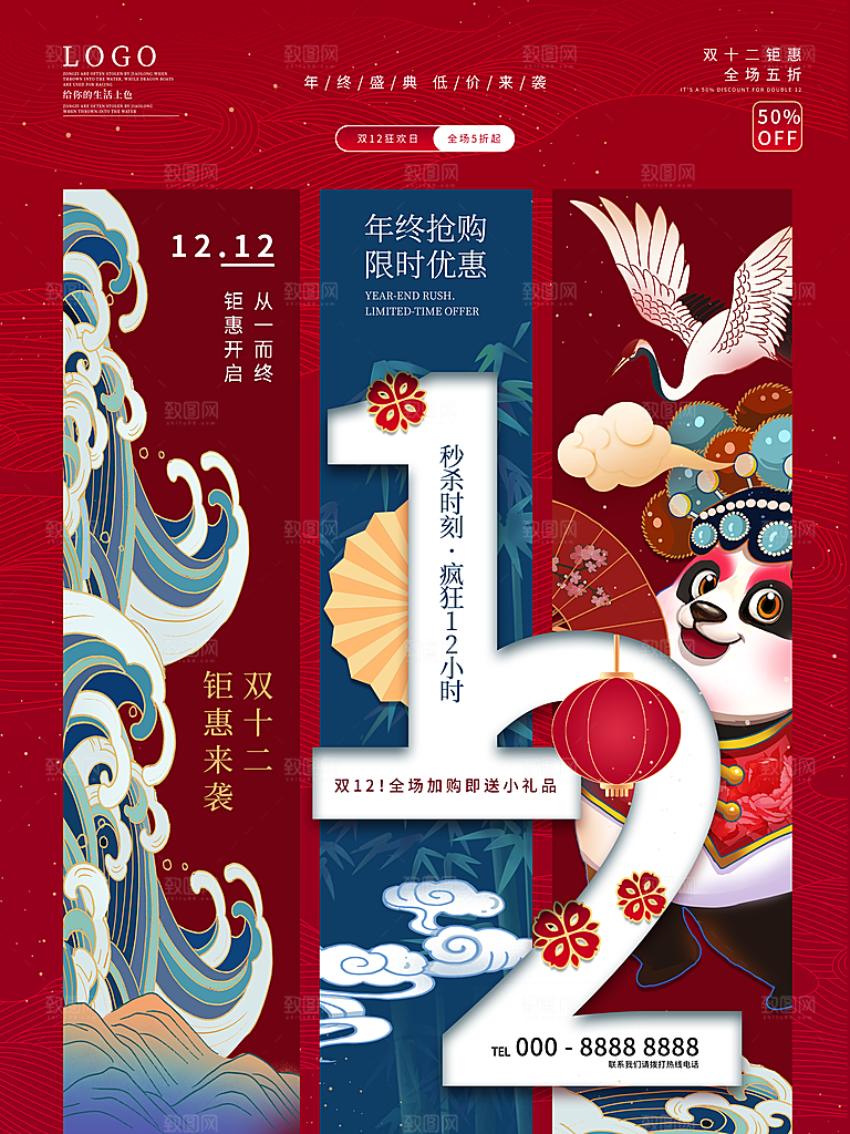 双十二购物节宣传广告