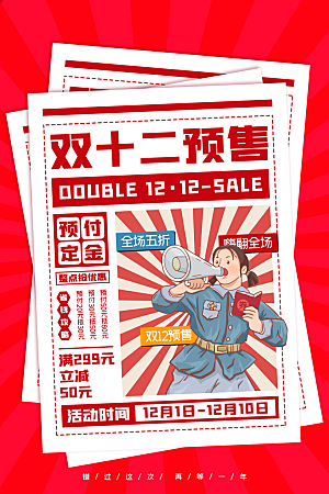 双十二购物节宣传广告