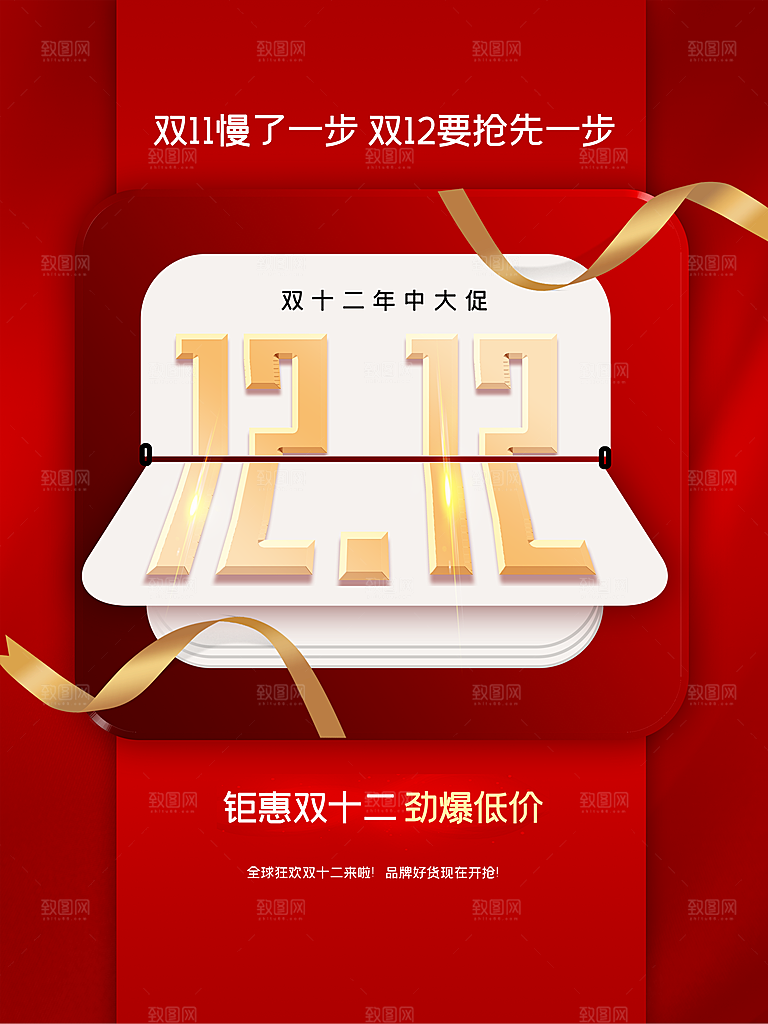 双十二购物节宣传广告