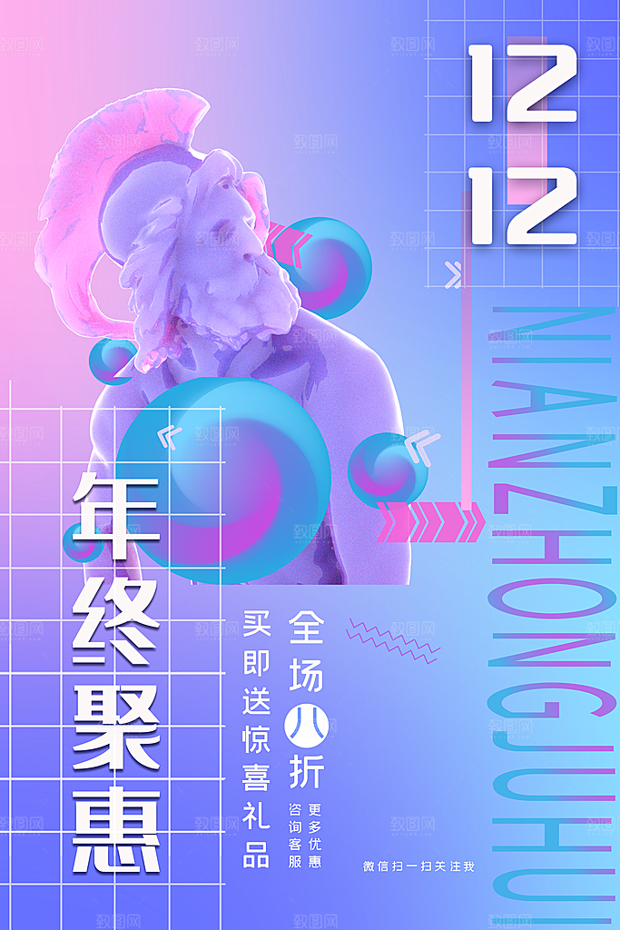 双十二购物节宣传广告