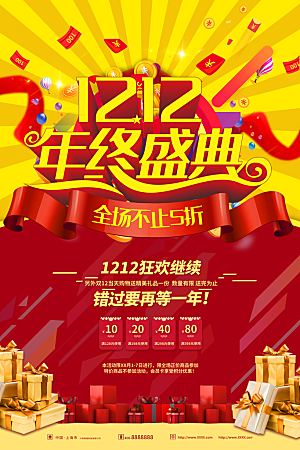 双十二购物节宣传广告