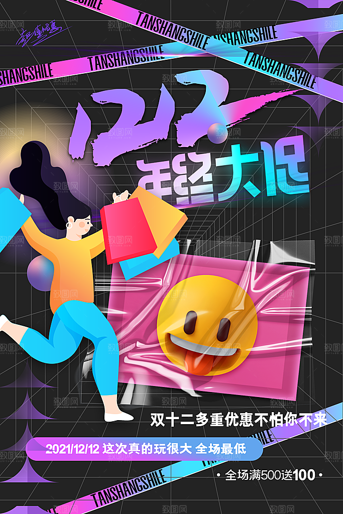 双十二购物节宣传广告