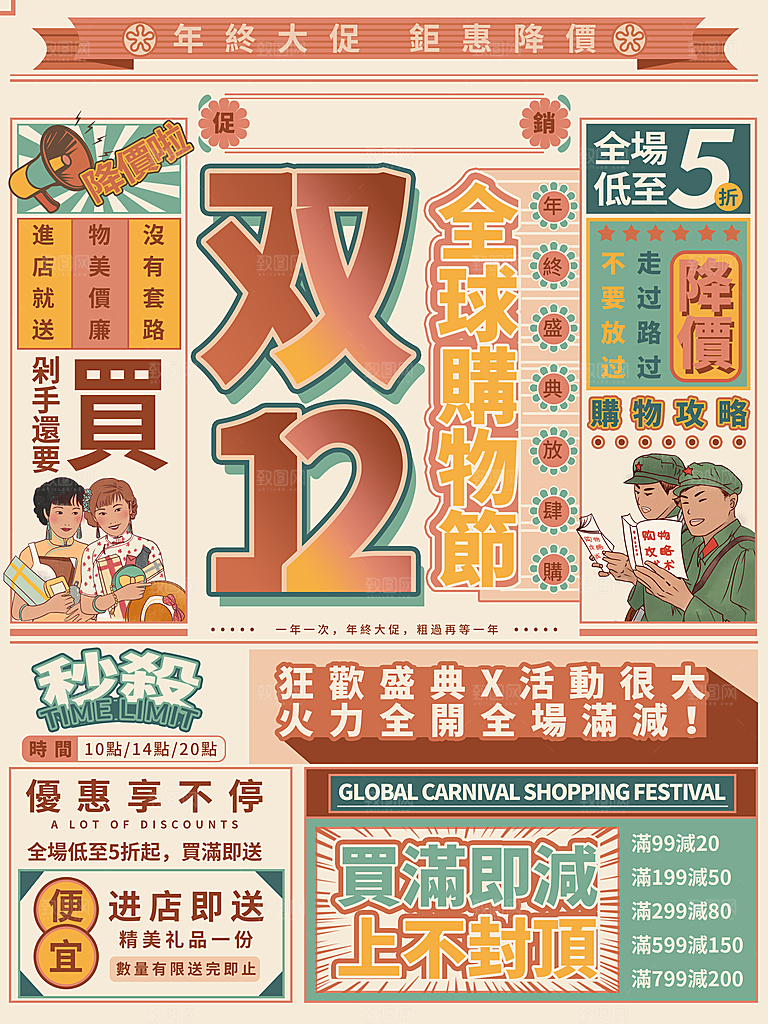 双十二购物节宣传广告