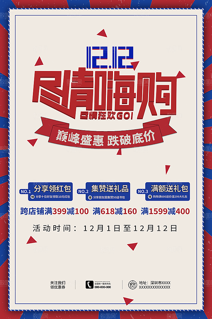 双十二购物节宣传广告