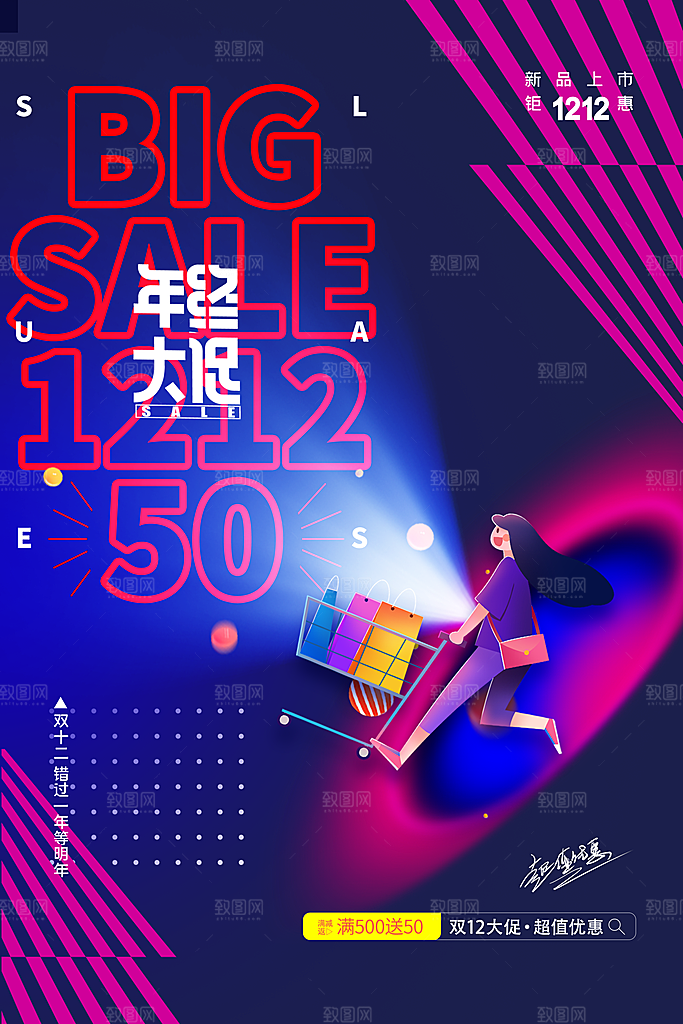 双十二购物节宣传广告