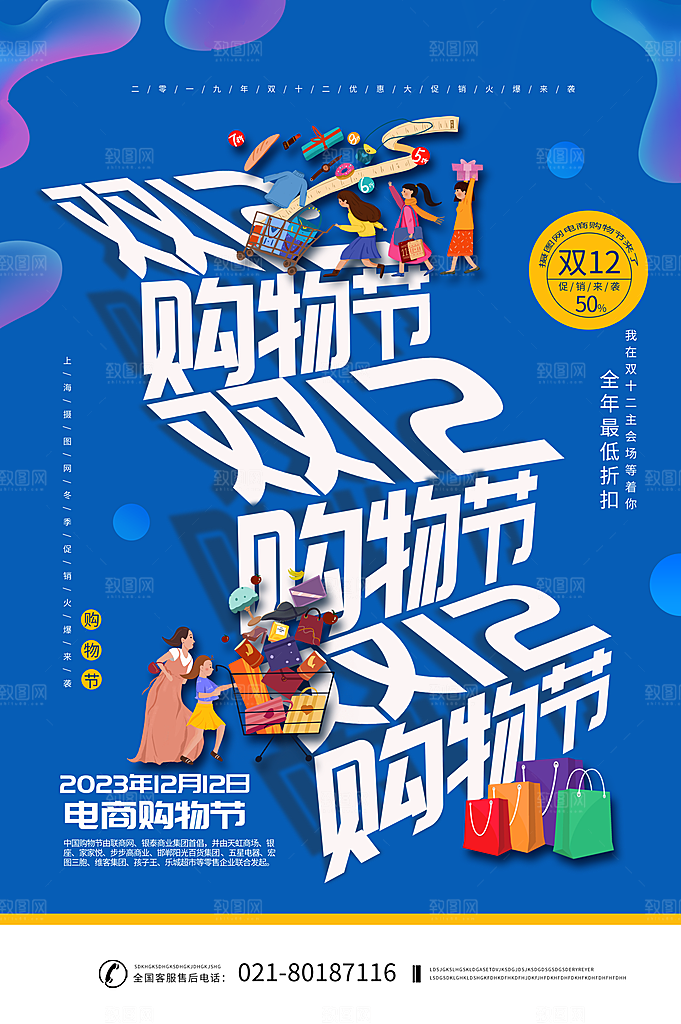 双十二购物节宣传广告