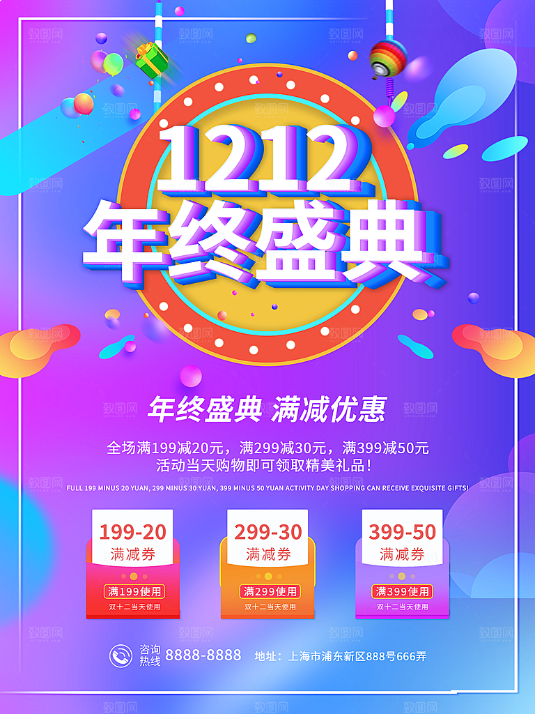 双十二购物节宣传广告
