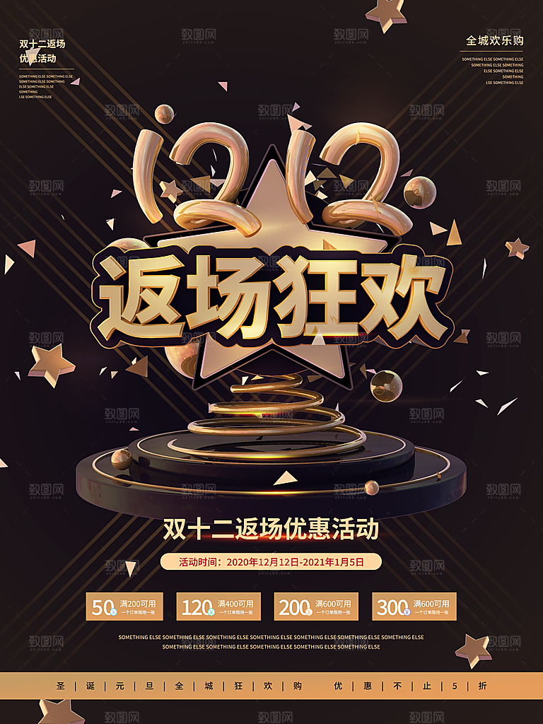 双十二购物节宣传广告