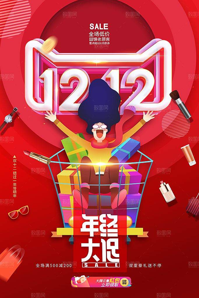 双十二购物节宣传广告