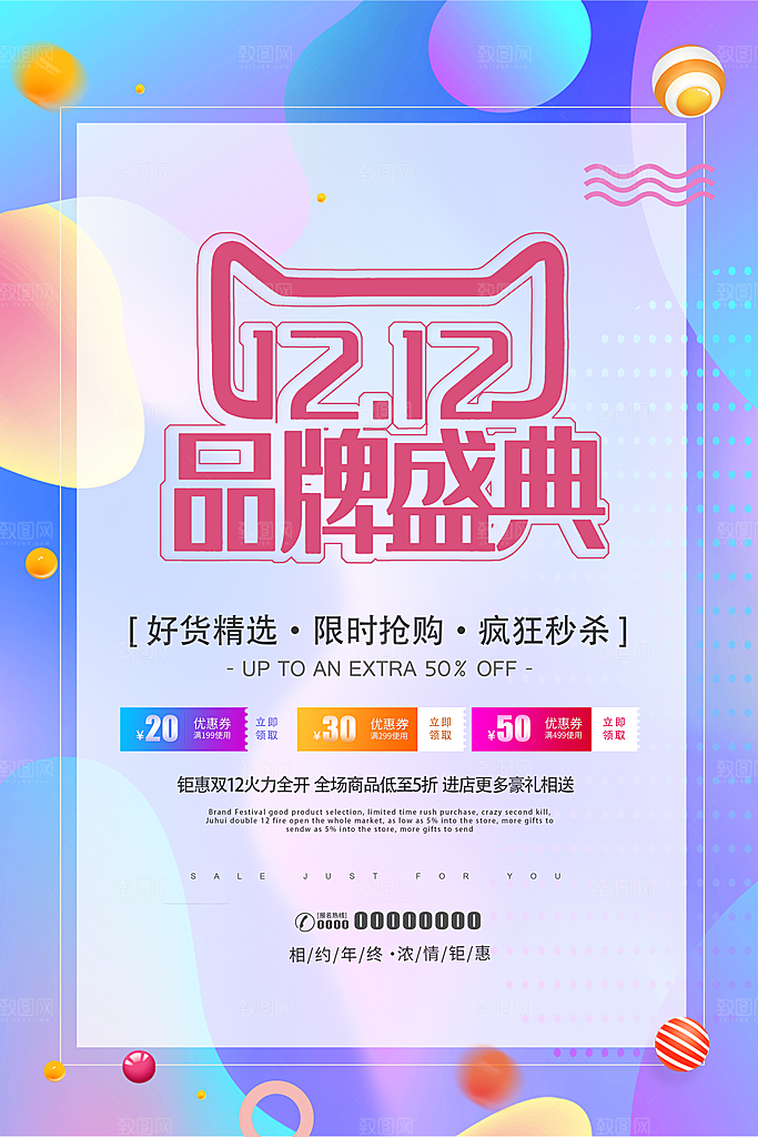 双十二购物节宣传广告