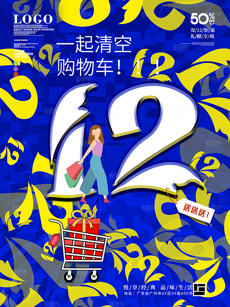 双十二购物节宣传广告
