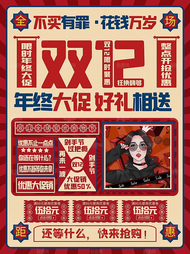 双十二购物节宣传广告