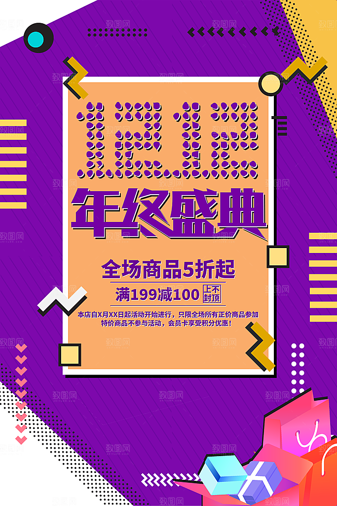 双十二购物节宣传广告
