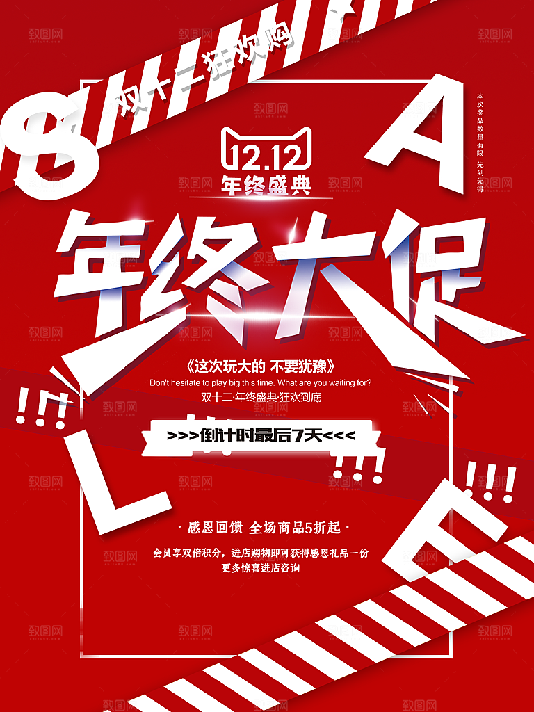 双十二购物节宣传广告