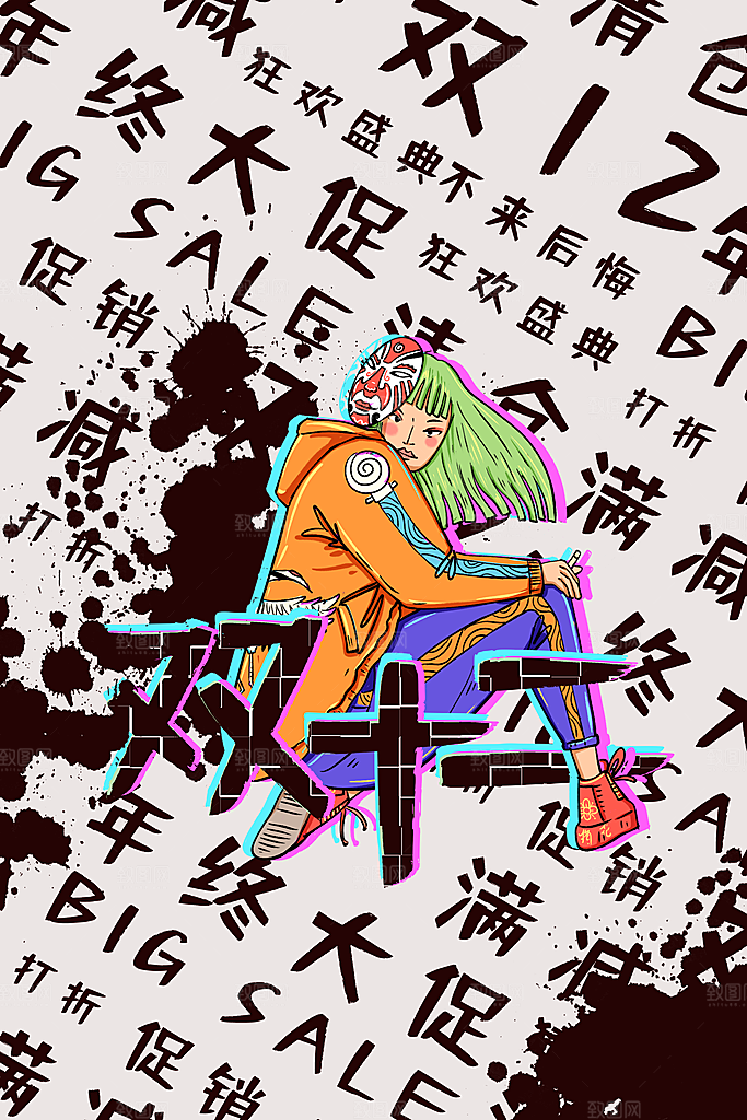 双十二购物节宣传广告