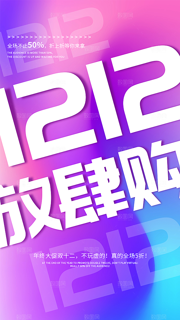 双十二购物节宣传广告