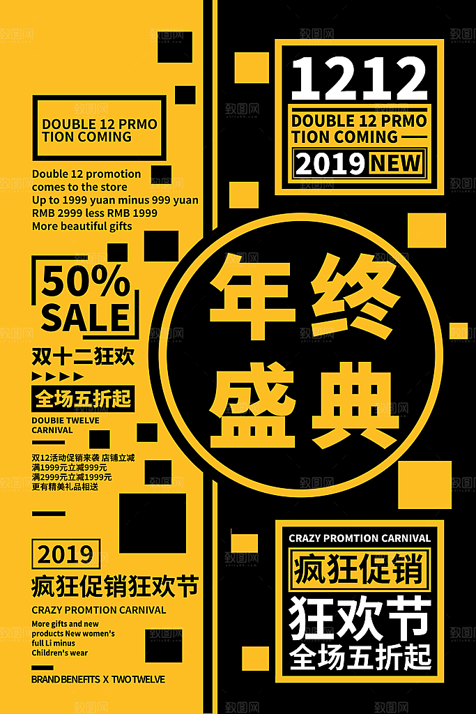 双十二购物节宣传广告