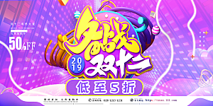 双十二购物节宣传广告
