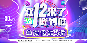 双十二购物节宣传广告