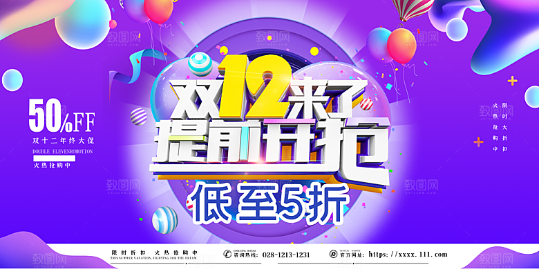 双十二购物节宣传广告