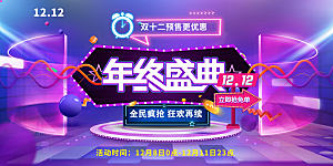 双十二购物节宣传广告