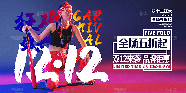 双十二购物节宣传广告