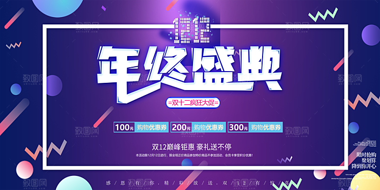 双十二购物节宣传广告