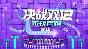 双十二购物节宣传广告
