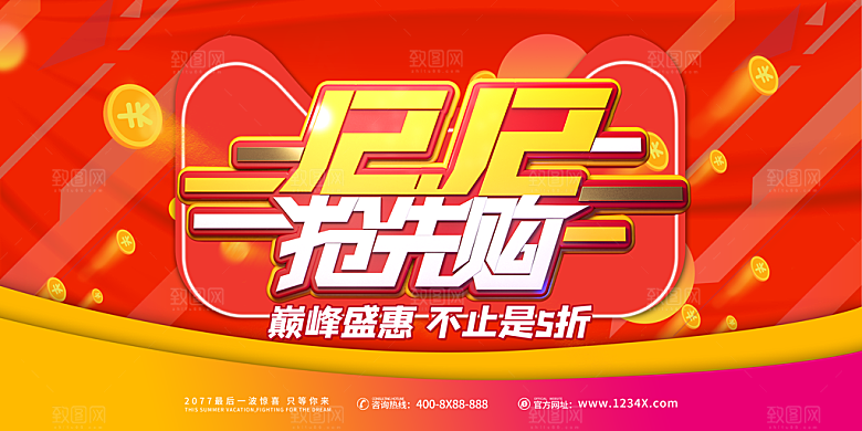 双十二购物节宣传广告