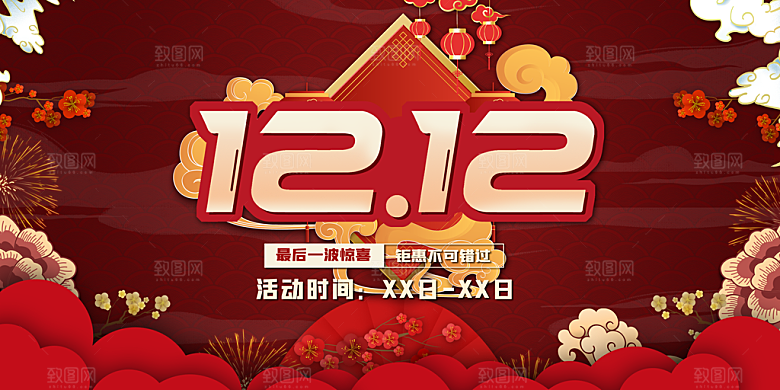 双十二购物节宣传广告