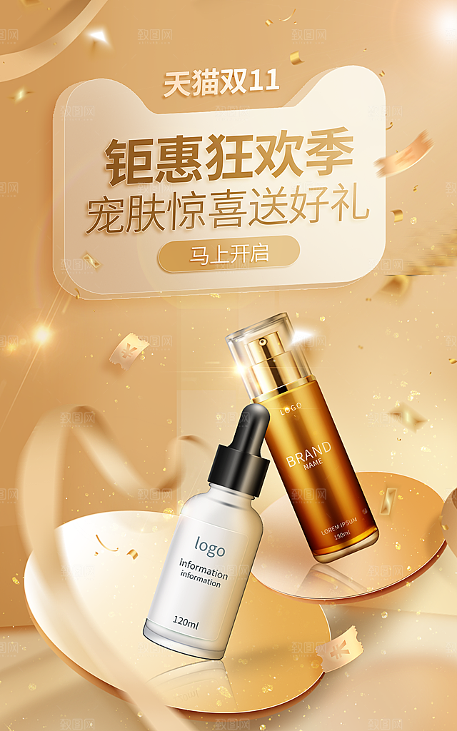 双十一购物节宣传广告