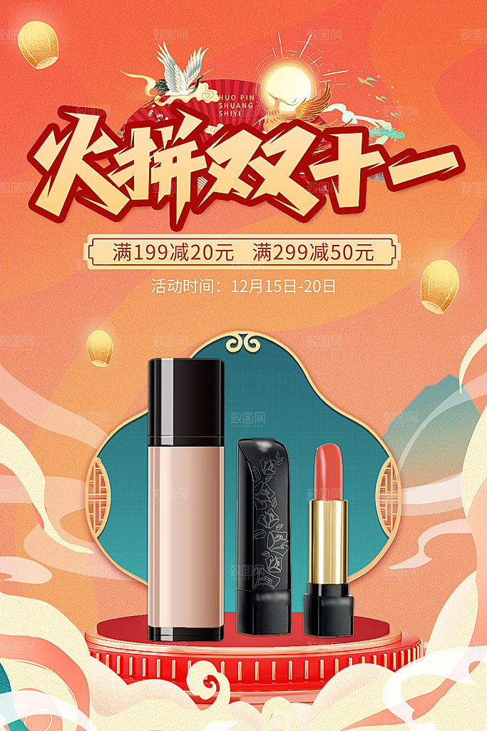 双十一购物节宣传广告