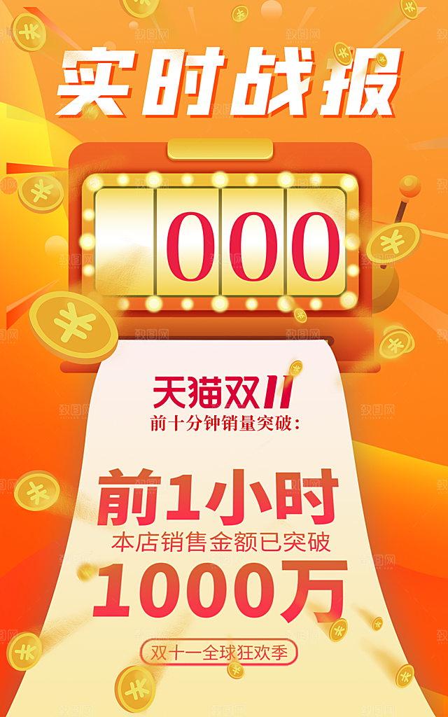 双十一购物节宣传广告