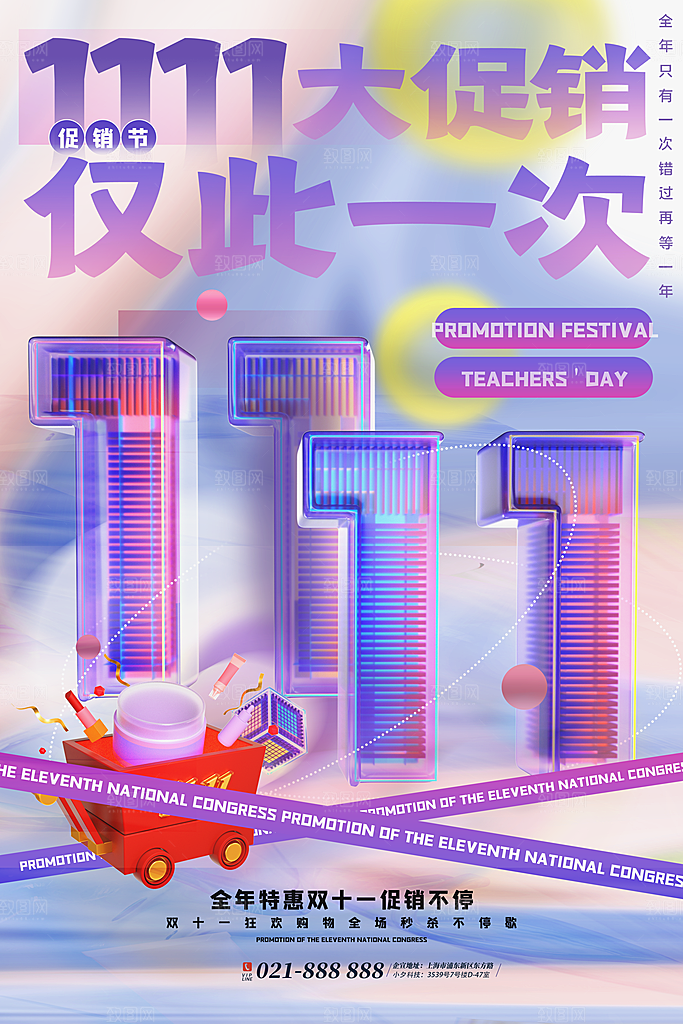 双十一购物节宣传广告