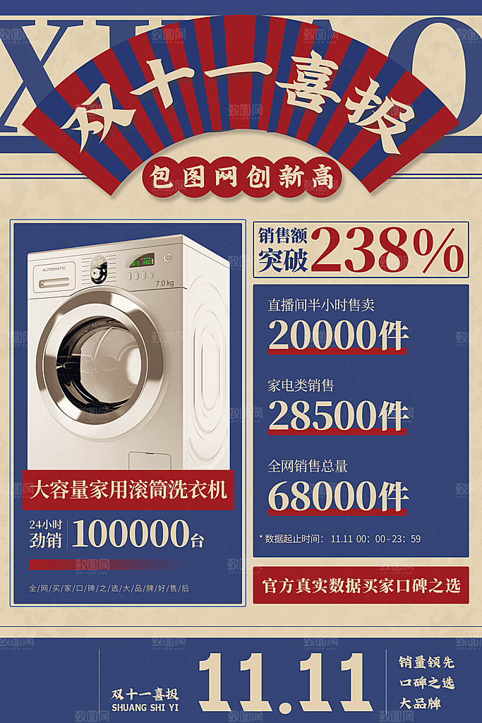 双十一购物节宣传广告