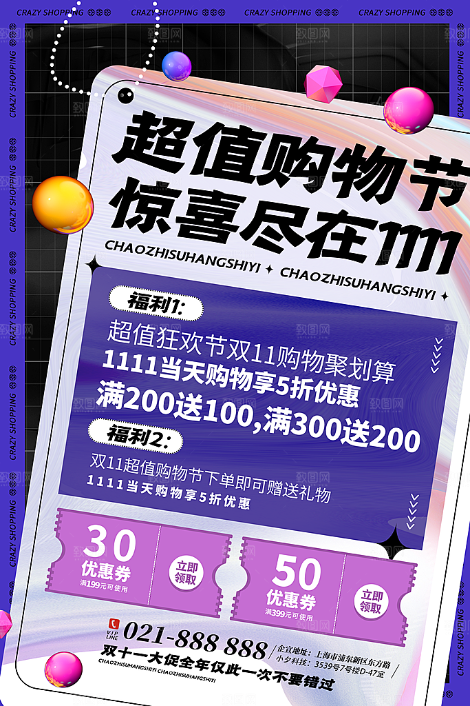 双十一购物节宣传广告