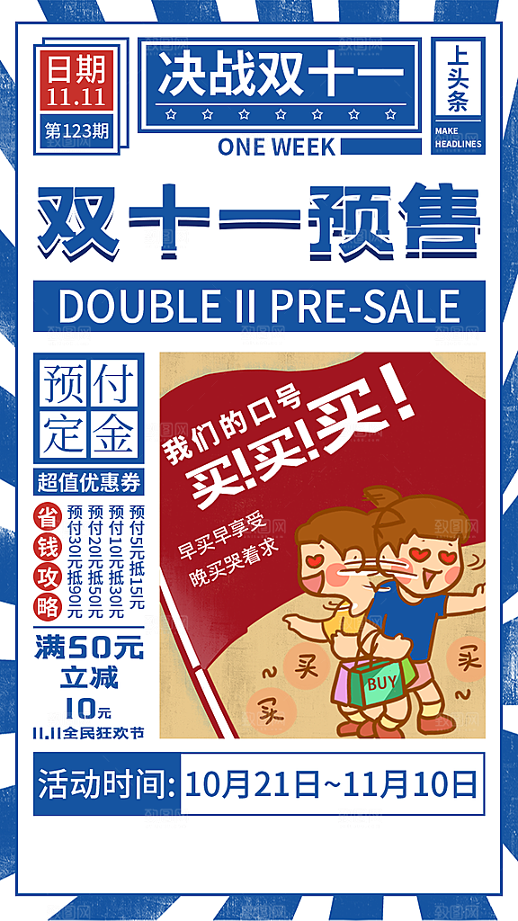 双十一购物节宣传广告