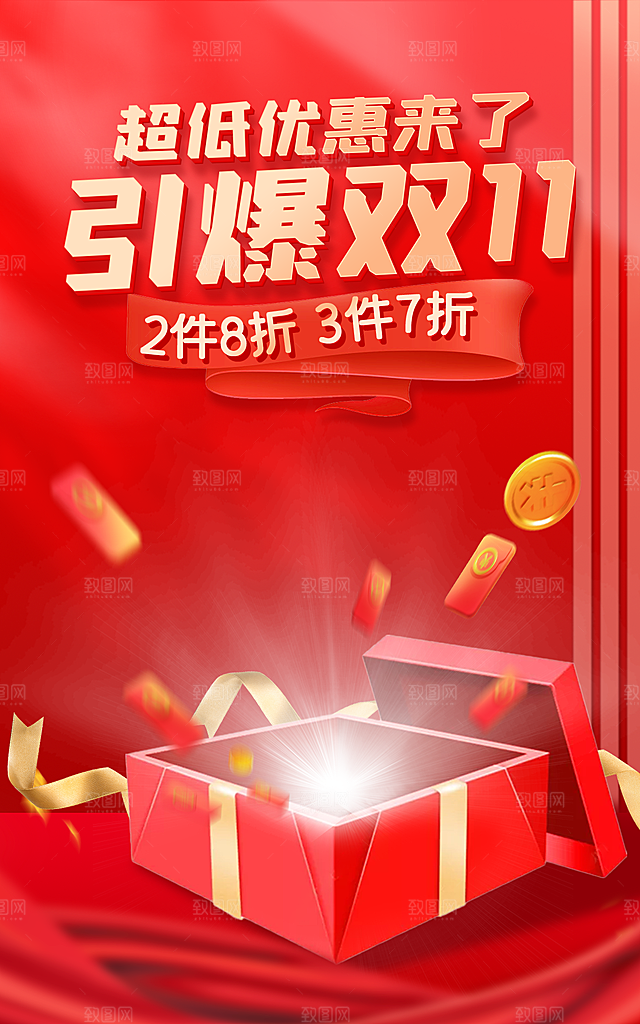双十一购物节宣传广告