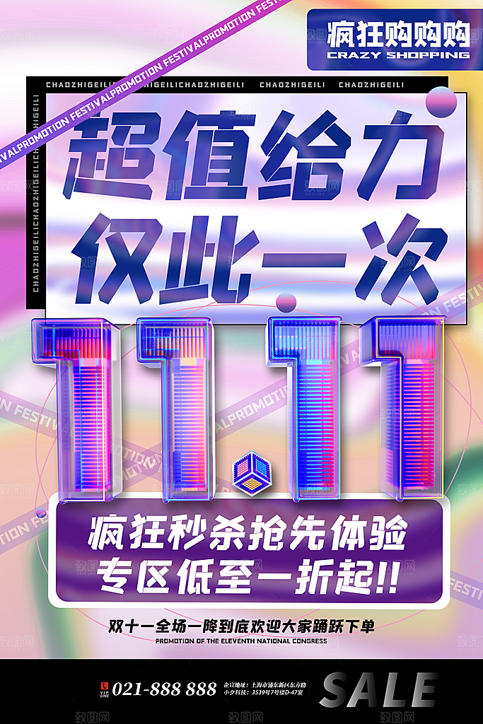 双十一购物节宣传广告
