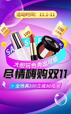 双十一购物节宣传广告