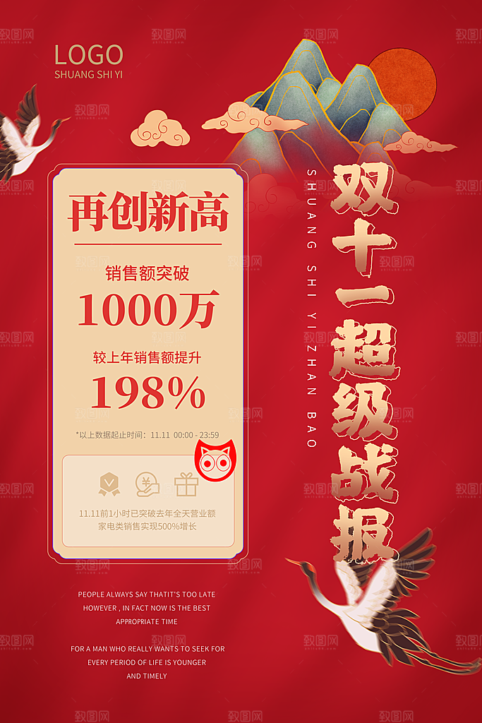 双十一购物节宣传广告
