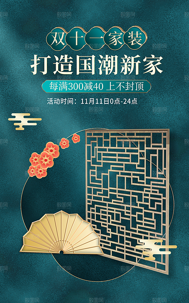 双十一购物节宣传广告