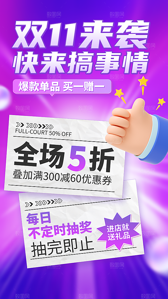 双十一购物节宣传广告