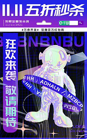 双十一购物节宣传广告