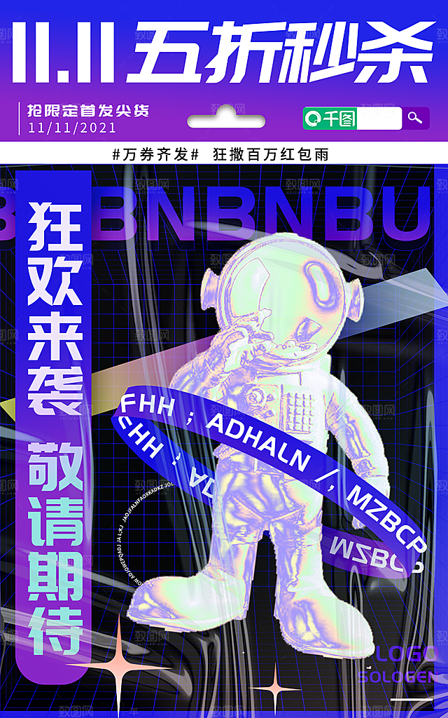双十一购物节宣传广告